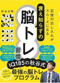 「IQは生まれつき」「もう歳だから」は誤解→自ら“仮説”を立てIQ向上！IQ185が教える1つの習慣