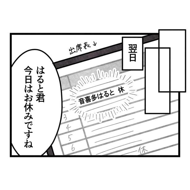 『保護者支援もアンタ達の仕事でしょ？』16-1