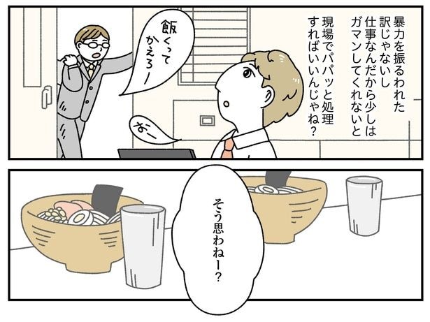 「お客様は神様ですか?」3話(2/12)