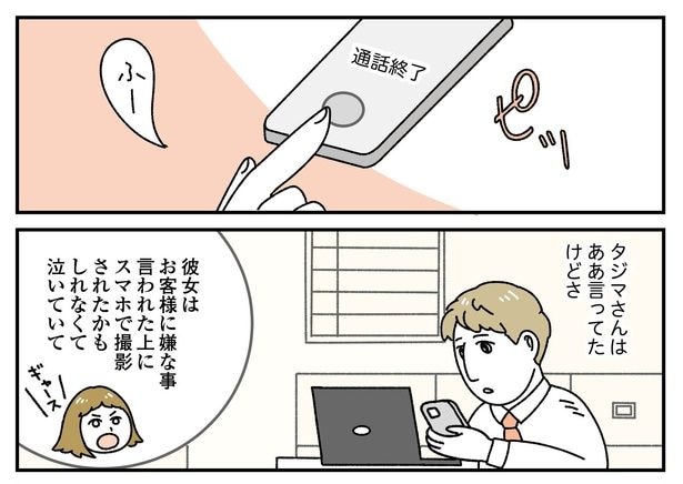 「お客様は神様ですか?」3話(1/12)