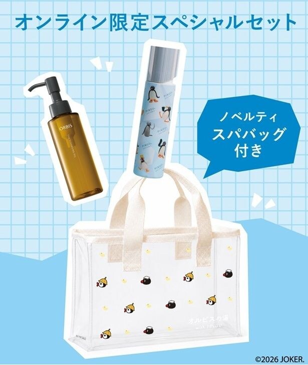 専用サイト限定のスペシャルセット。『オルビス ザ クレンジング オイル』と『オルビスユードット エッセンスローション』PINGU(TM)デザインボトルを購入すると、オリジナルデザインのスパバッグがノベルティとして付いてくる