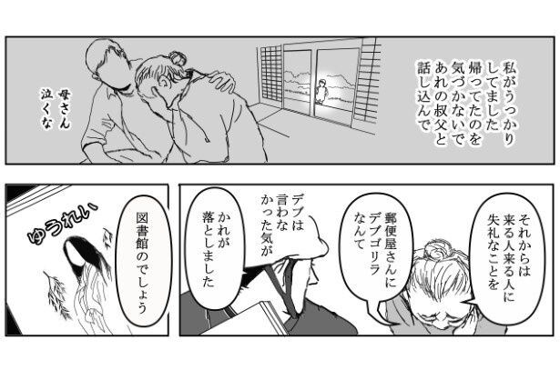 悪童の庭_P12