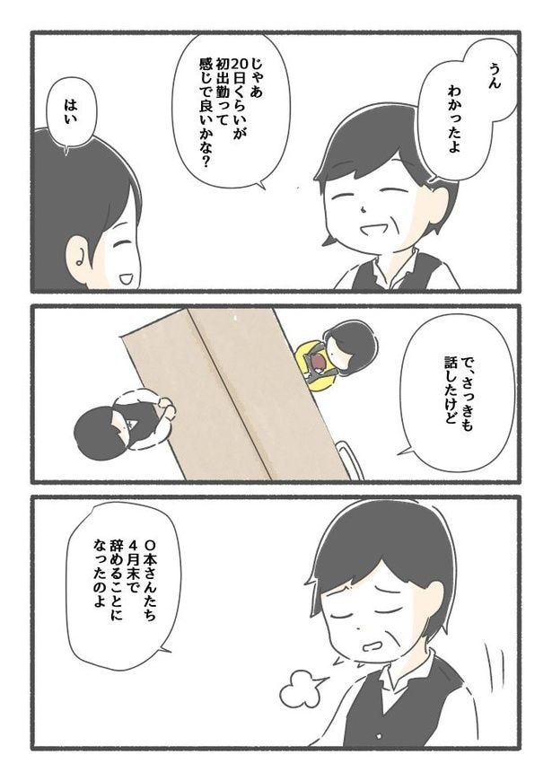  突然、豹変する同僚133