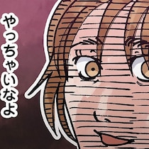 「やっちゃいなよ」“超”年の差婚をした若妻たちの、まさかの企みは想像を超える展開へ!!【作者インタビューも】