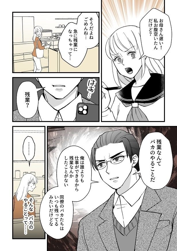 同僚を「バカ」呼ばわりする夫