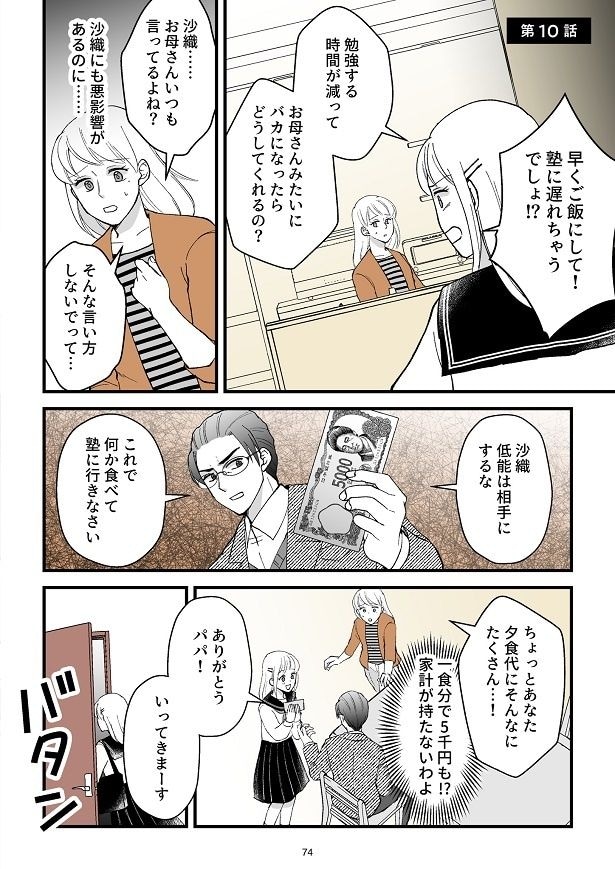 夫の影響を受け、母を「バカ」呼ばわりするようになってしまった娘に…