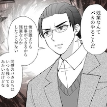 「残業なんてバカのやることだ」モラハラ発言を繰り返す夫の影響は娘にも!!憂慮した妻は協力者を得て夫に鉄槌を下す！【作者に話を聞いた】