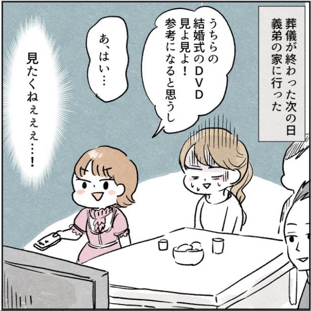 『カサンドラ症候群になって離婚をするまでの話』26-1