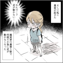 【実話】義父母の実家を嫁の身体が拒否!?結婚後1年で起きた衝撃の体験談を赤裸々に語る【著者に聞く】