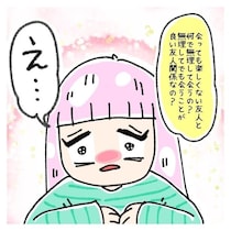 「私が悪い？」既婚3人と疎遠なバツイチ女→アパレル先輩の「結局嫉妬でしょ」の指摘で完全払拭【作者に聞く】