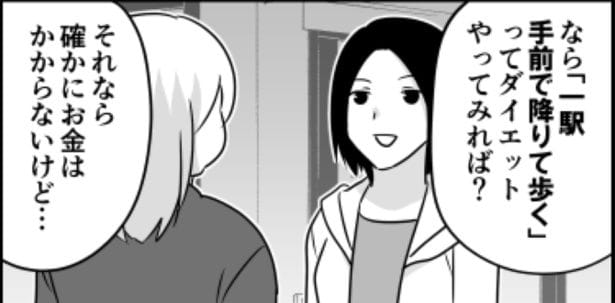 ダイエット02