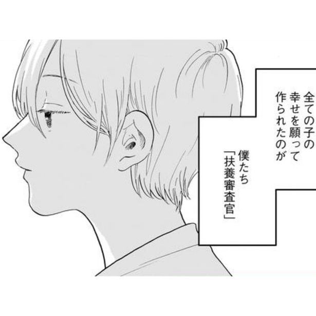 親を審査するのは「扶養審査官」