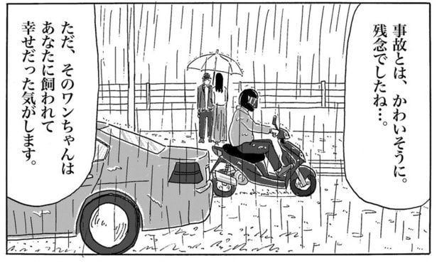 「そのワンちゃんはあなたに飼われて幸せだったと思います」と心優しい言葉をかけてくれる老人