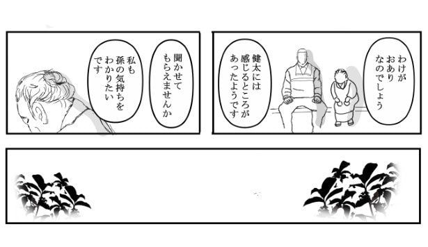 悪童の庭_P24