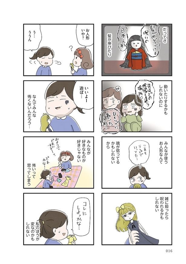 スカートの呪いが解けるまで【第1話】03