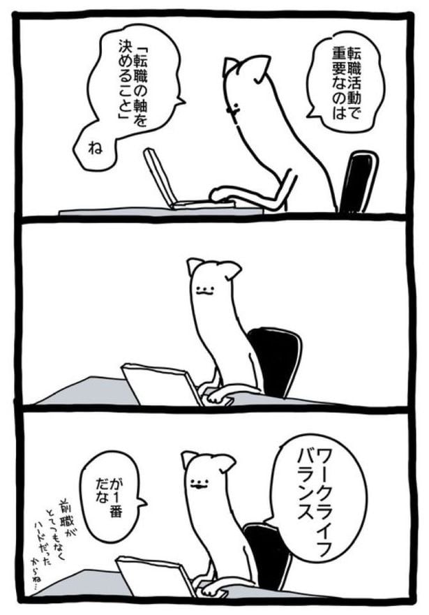 【元社畜、転職する】じく