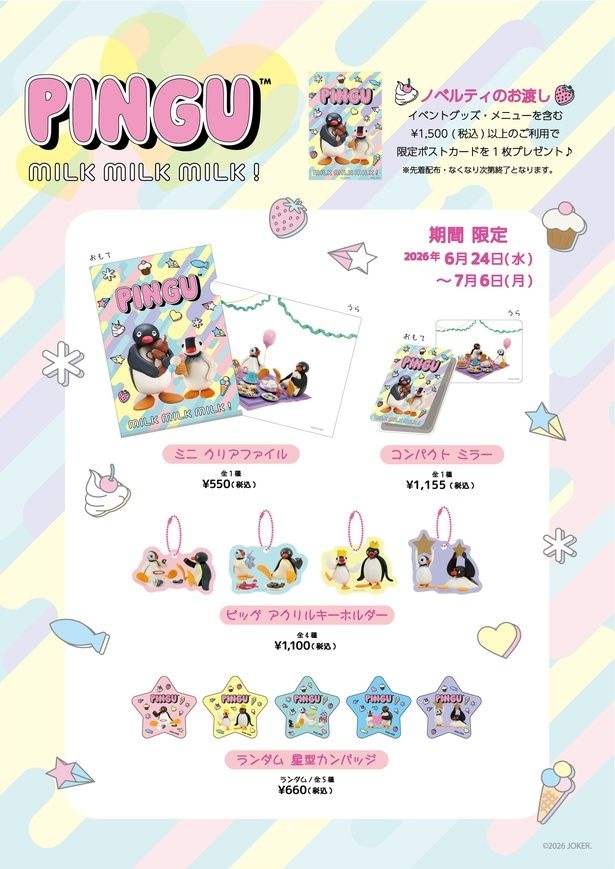 ピングー＆ピンガのフォトプリントがあしらわれた、カフェ限定グッズもラインナップ