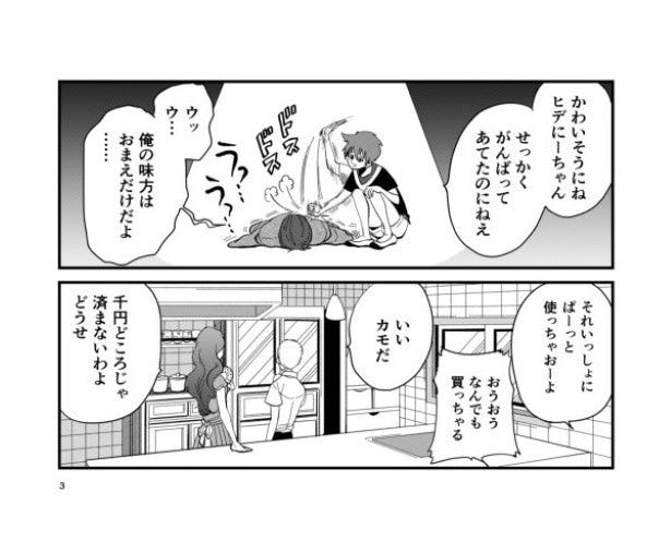 和合家ごっこ_P05