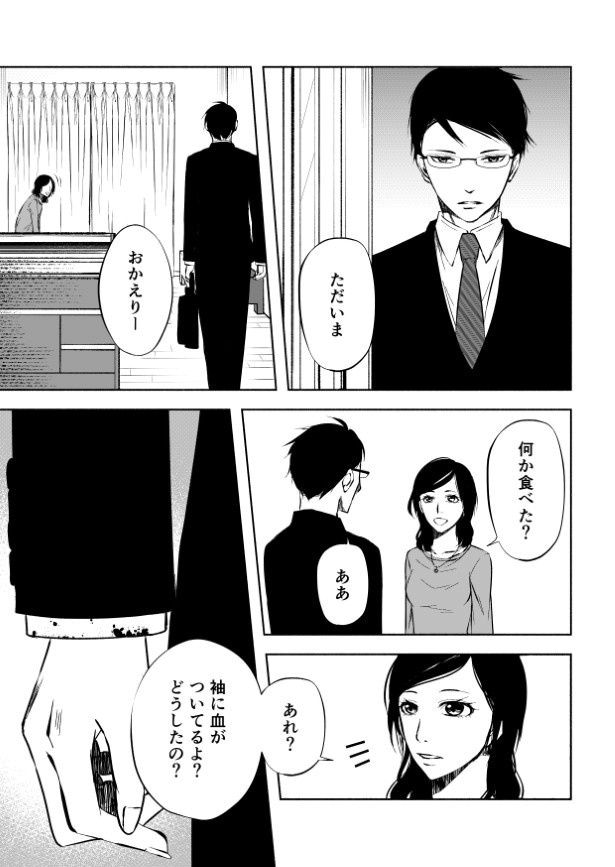 袖に血が…！一体何をして帰ってきたのか？
