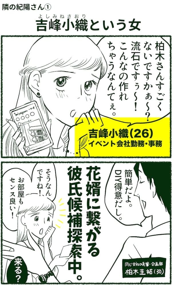 【漫画】「ハイスペ男子を選びたい女子」vs「飲み会には行きません女子」が交わる瞬間とは?