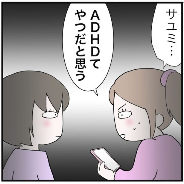 自分がADHDだと気が付いた娘