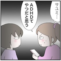 【実話】ADHDだと気が付いた中学生の娘!?SNSの投稿がきっかけ＆母親が赤裸々に語る【作者に聞いた】