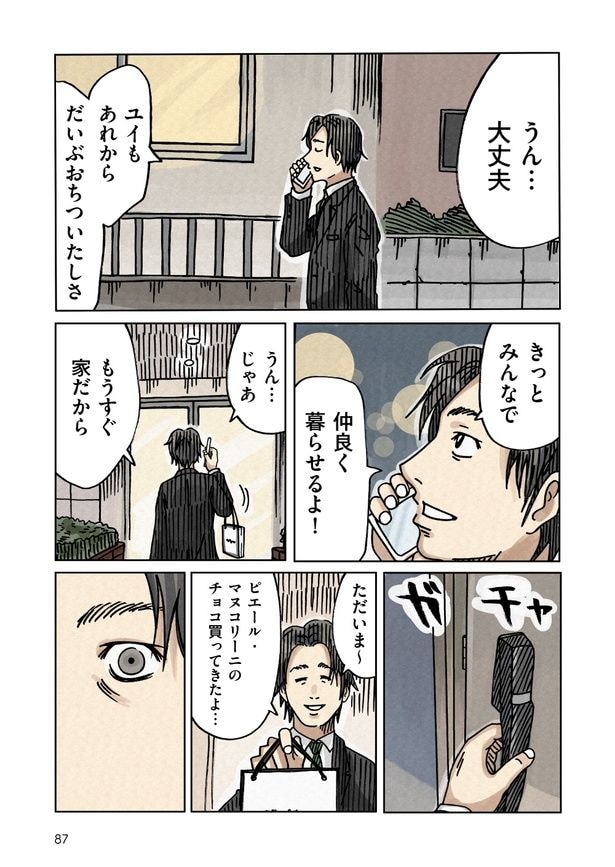 「どちらかの家庭が崩壊する漫画」77