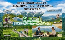 「白馬三山グリーンシーズン共通パス」が1000枚限定で販売中！トレッキングから絶景ワーケーションまで新しい山の過ごし方を提案