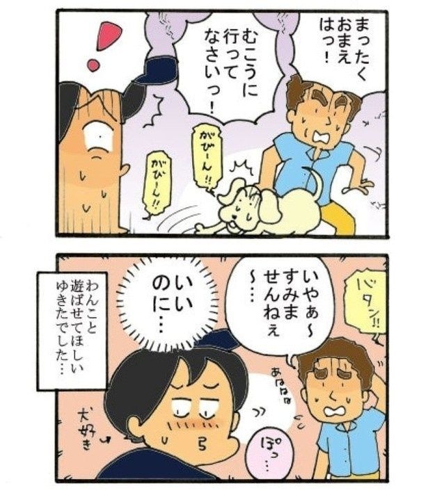犬と宅配便P02