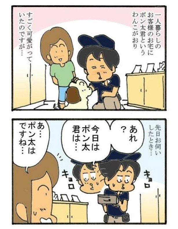 犬と宅配便P03