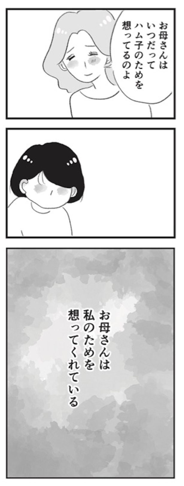 「母の支配から自由になりたい」2