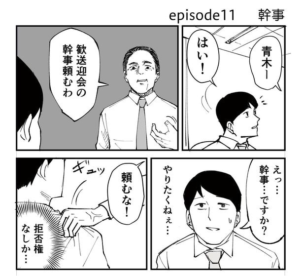 「恐らく誰の人生にも影響を及ぼすことはない僕のサラリーマン生活」episode11~幹事~(1/11)