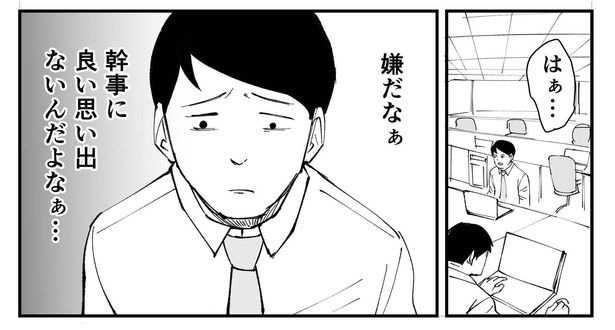 「恐らく誰の人生にも影響を及ぼすことはない僕のサラリーマン生活」episode11~幹事~(2/11)