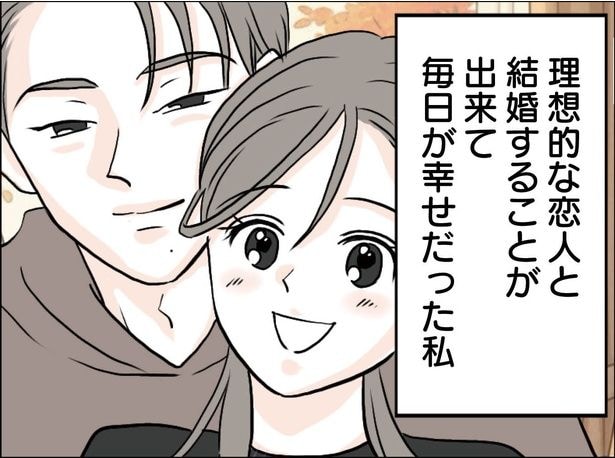 結婚したらゴミでした_第1話_01