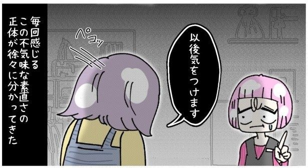 天然非常識、無垢さん_P084