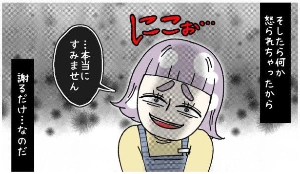 天然非常識、無垢さん_P086