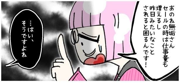 天然非常識、無垢さん_P083