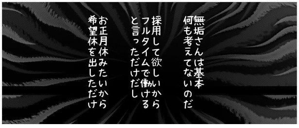 天然非常識、無垢さん_P085