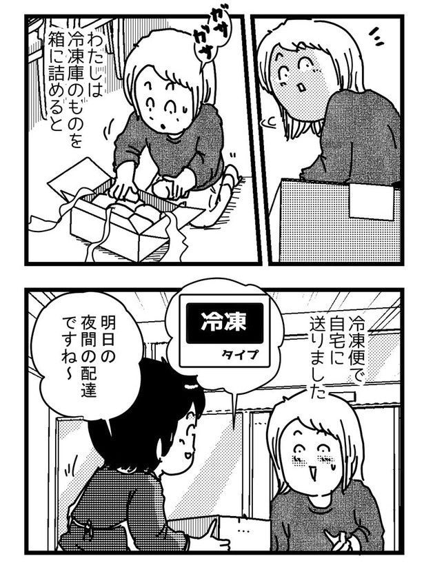 『緊急避難』P02