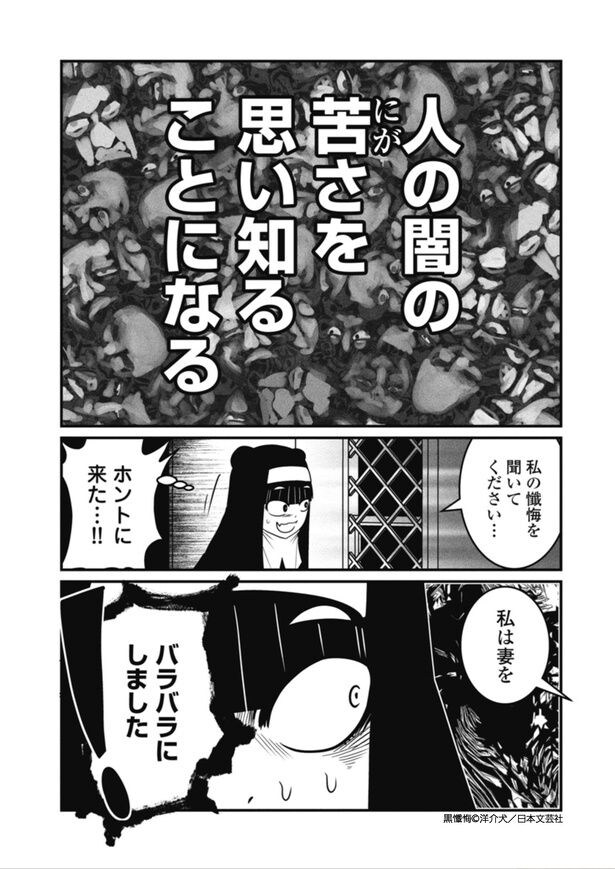 黒懺悔_1話_3