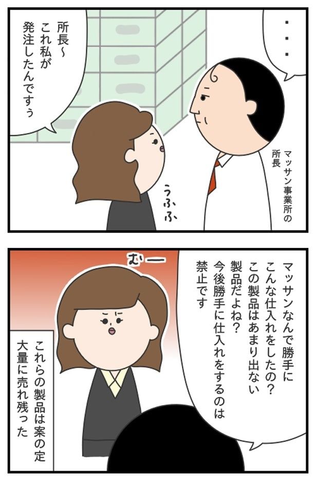 OLは褒められると思っていた