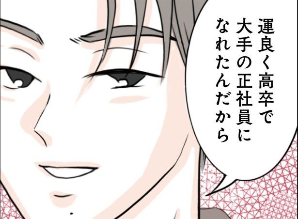 結婚したらゴミでした_第1話_27