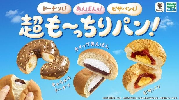 空前のもちもちブーム到来!1秒に4個売れるファミマの「超も~っちりパン」大ヒットの秘密と開発裏話を徹底取材!