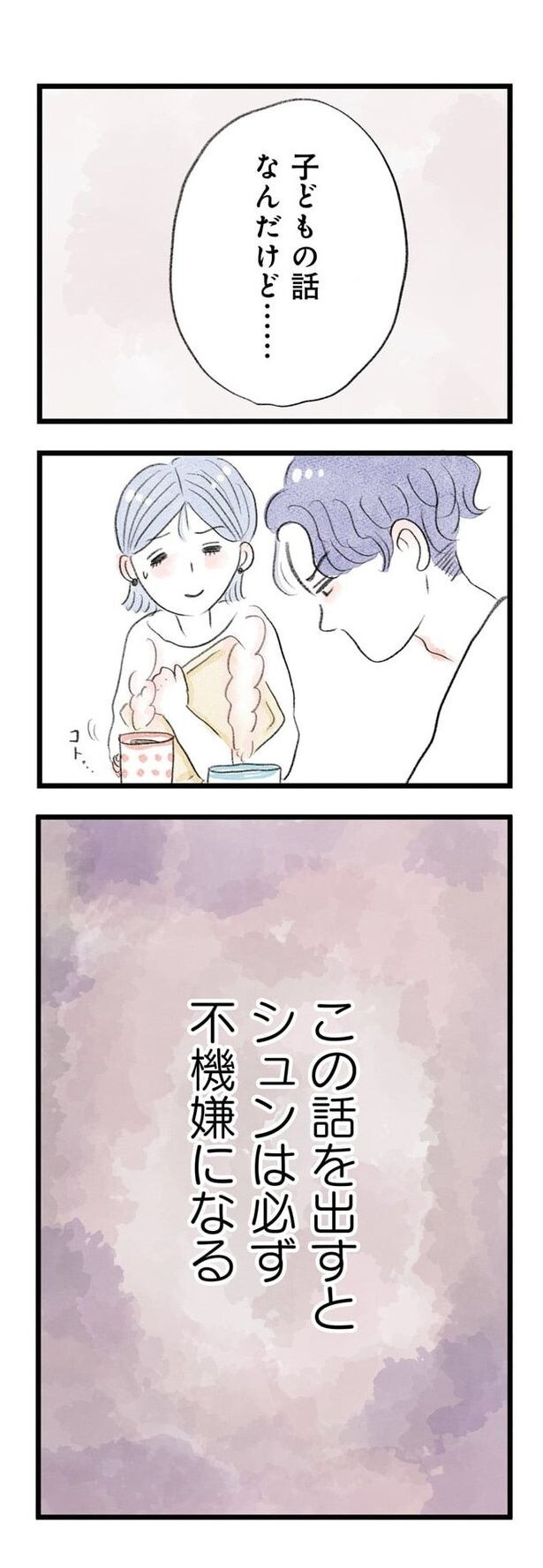 うちの夫は子どもがほしくない01