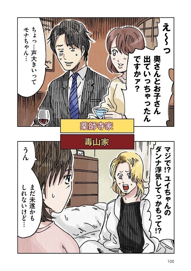 どちらかの家庭が崩壊する漫画_100