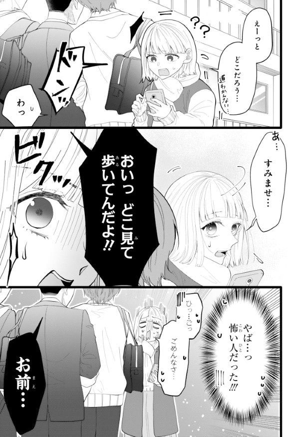 歩行者の“ながらスマホ”は危ないので注意を!