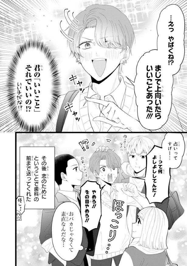 ぶつかった女性ともすっかり仲良くなった!