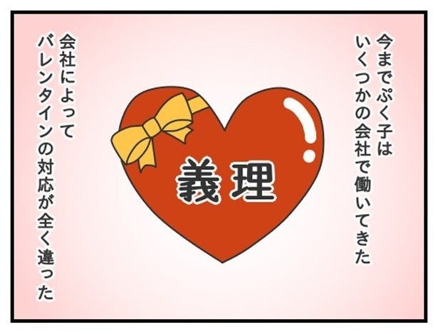 バレンタインの苦痛_P001