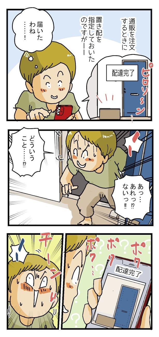 置き配どこやねん(1)