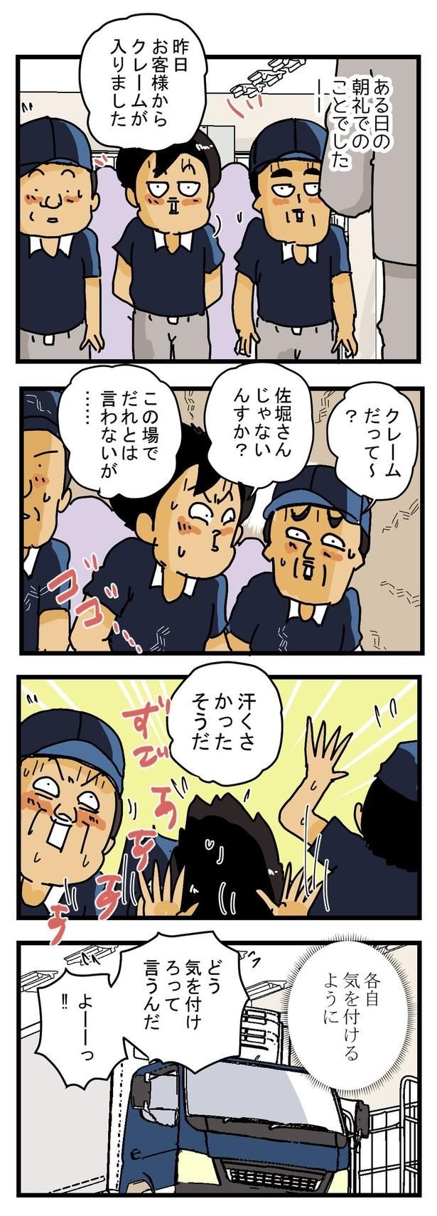 真夏のクレーム(1)